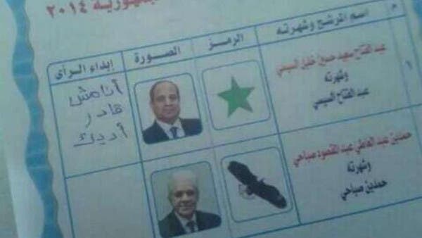 بالصور: طرائف المصريين في بطاقات التصويت