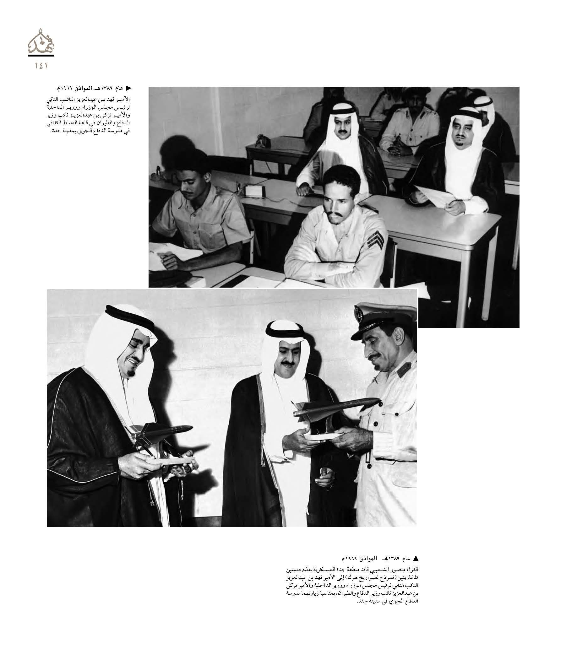 صور نادرة للملك فهد في "كتاب" 067bb3cd-1d03-4107-a336-e02146b162bf