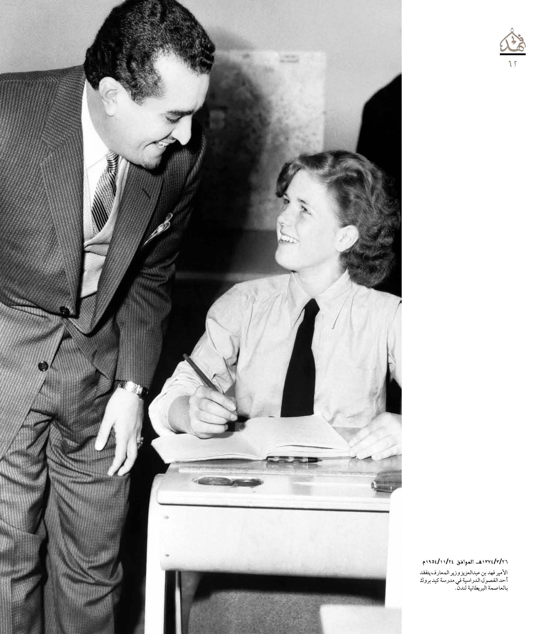 صور نادرة للملك فهد في "كتاب" 2ac7f348-cf23-4c3d-8027-1dd35c5b76fb