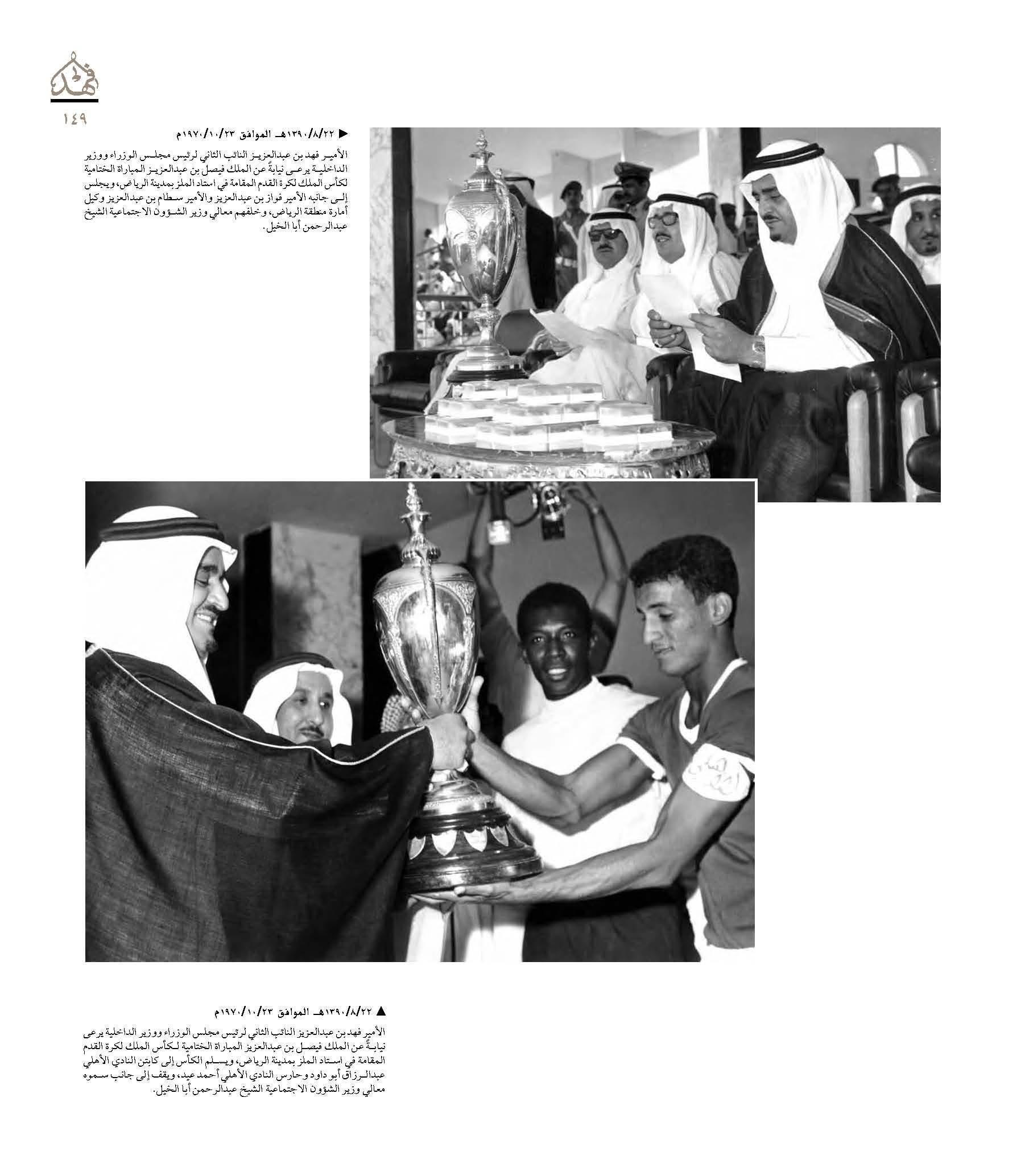 صور نادرة للملك فهد في "كتاب" 3b9854b4-27ab-4e7c-acf3-ecdf96048b02