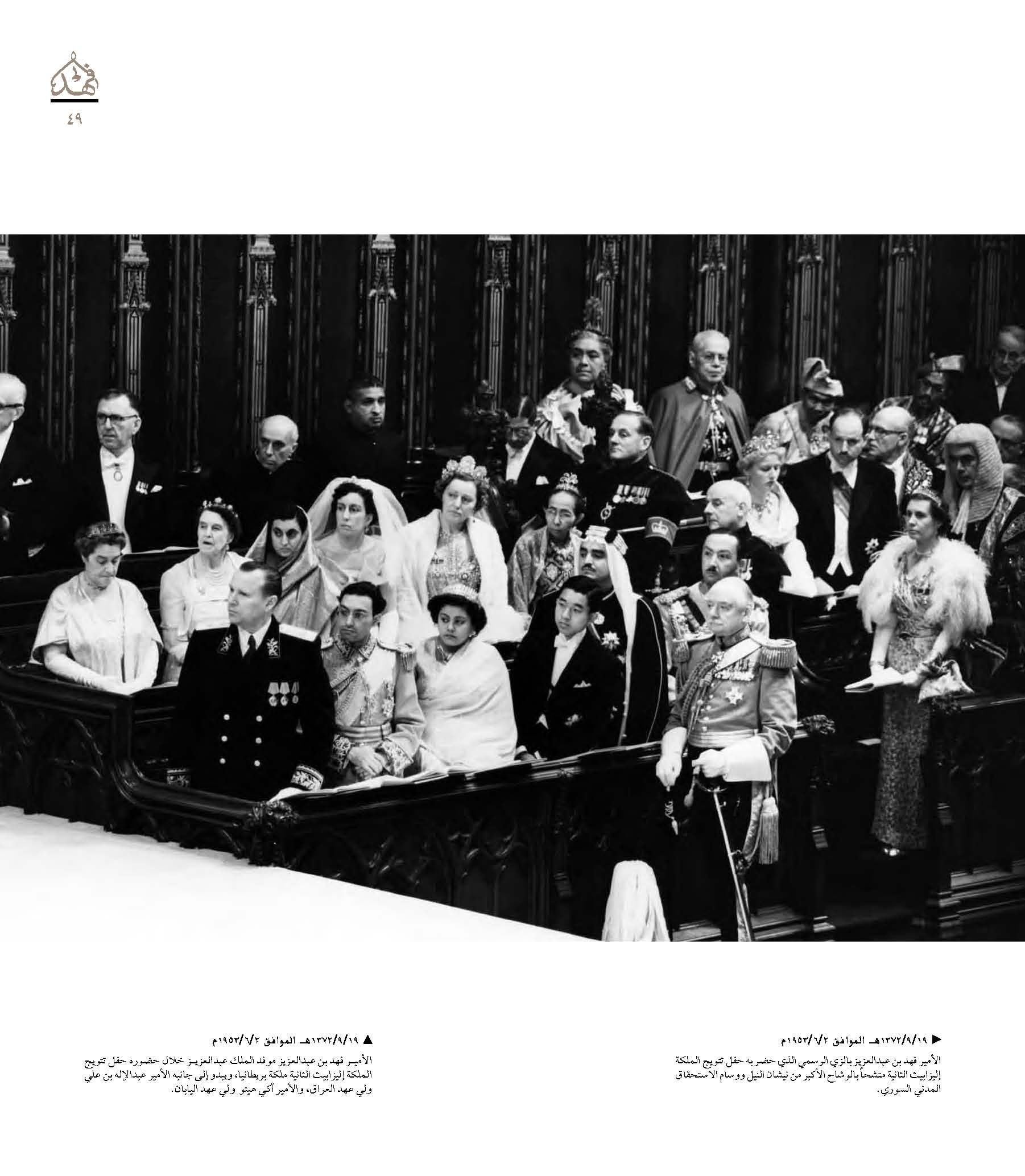 صور نادرة للملك فهد في "كتاب" 4952b7be-21a5-4a1a-91ae-013b4a11de3a