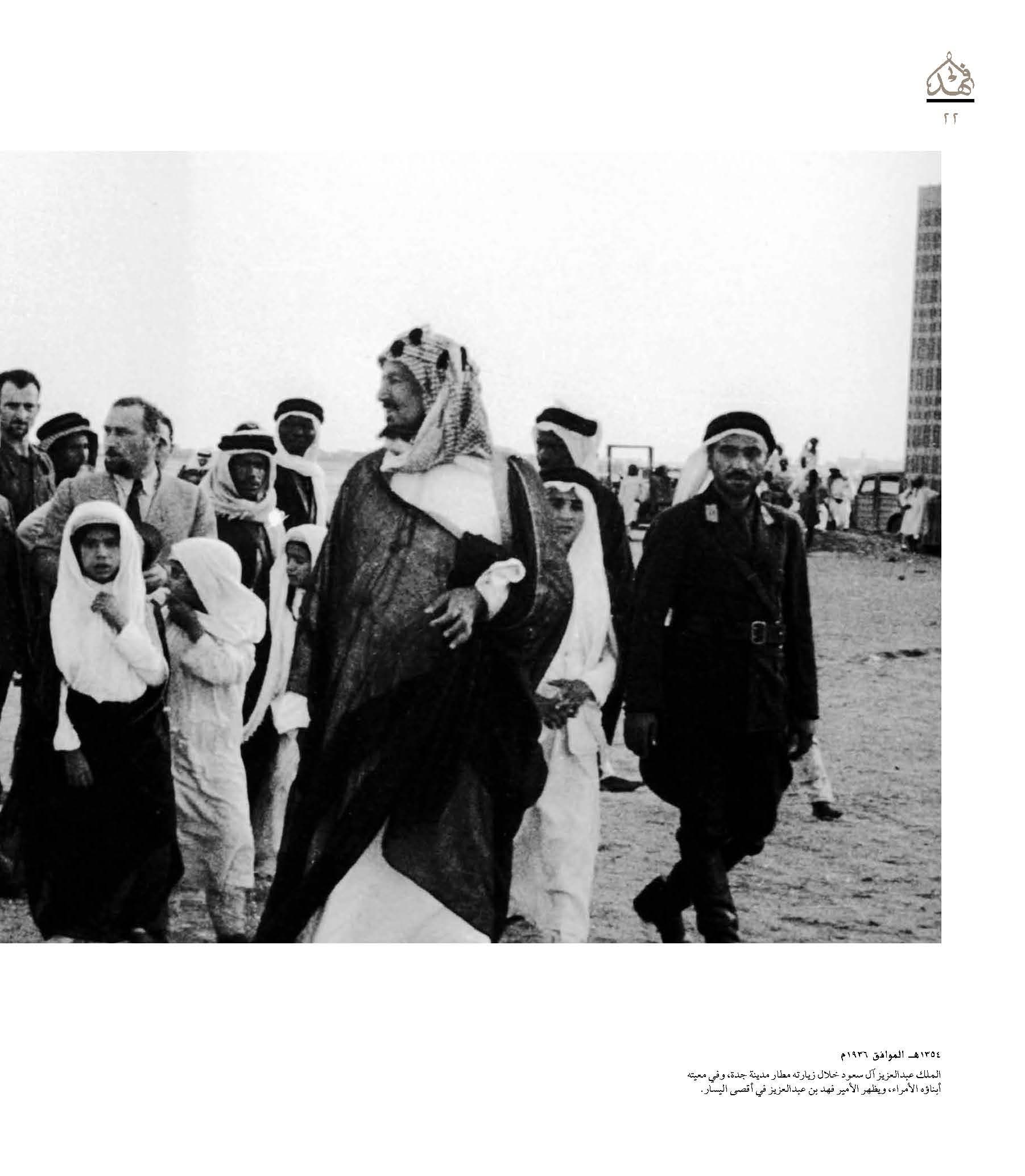 صور نادرة للملك فهد في "كتاب" 780b8d38-5a3d-4a9b-ba0a-9d00d2093c37