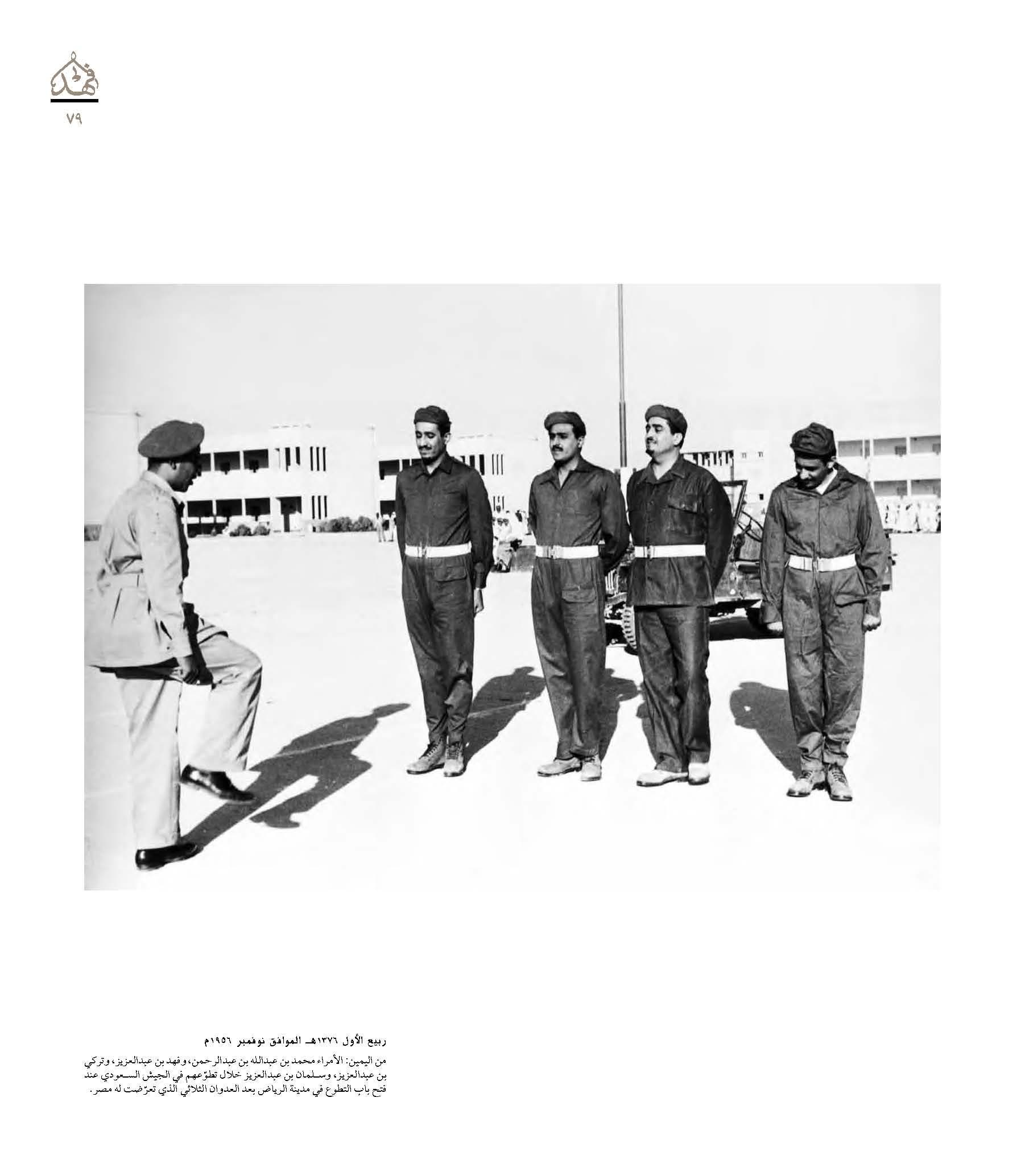 صور نادرة للملك فهد في "كتاب" Cebe1913-0233-4139-aacb-bf29ed6ee818