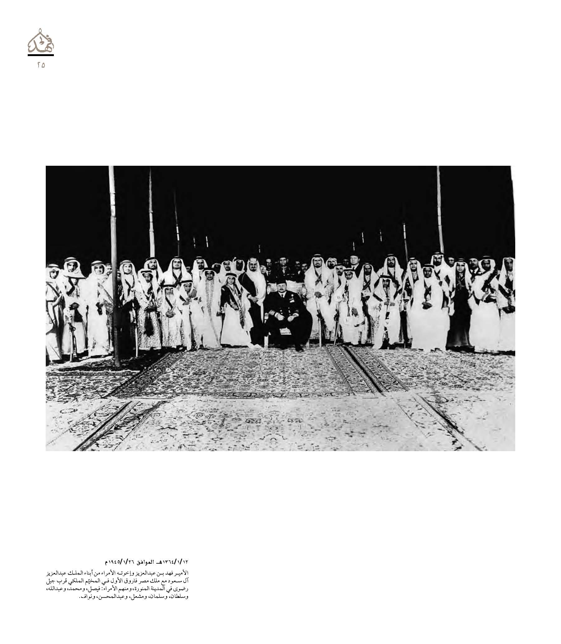 صور نادرة للملك فهد في "كتاب" D1ea9453-bfc5-44b2-ac0c-dbd0493fe33b
