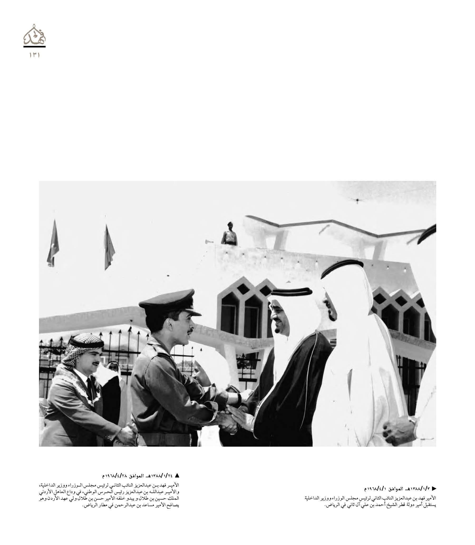 صور نادرة للملك فهد في "كتاب" Da8f4941-f6d9-44ca-8e8b-4128589e4156