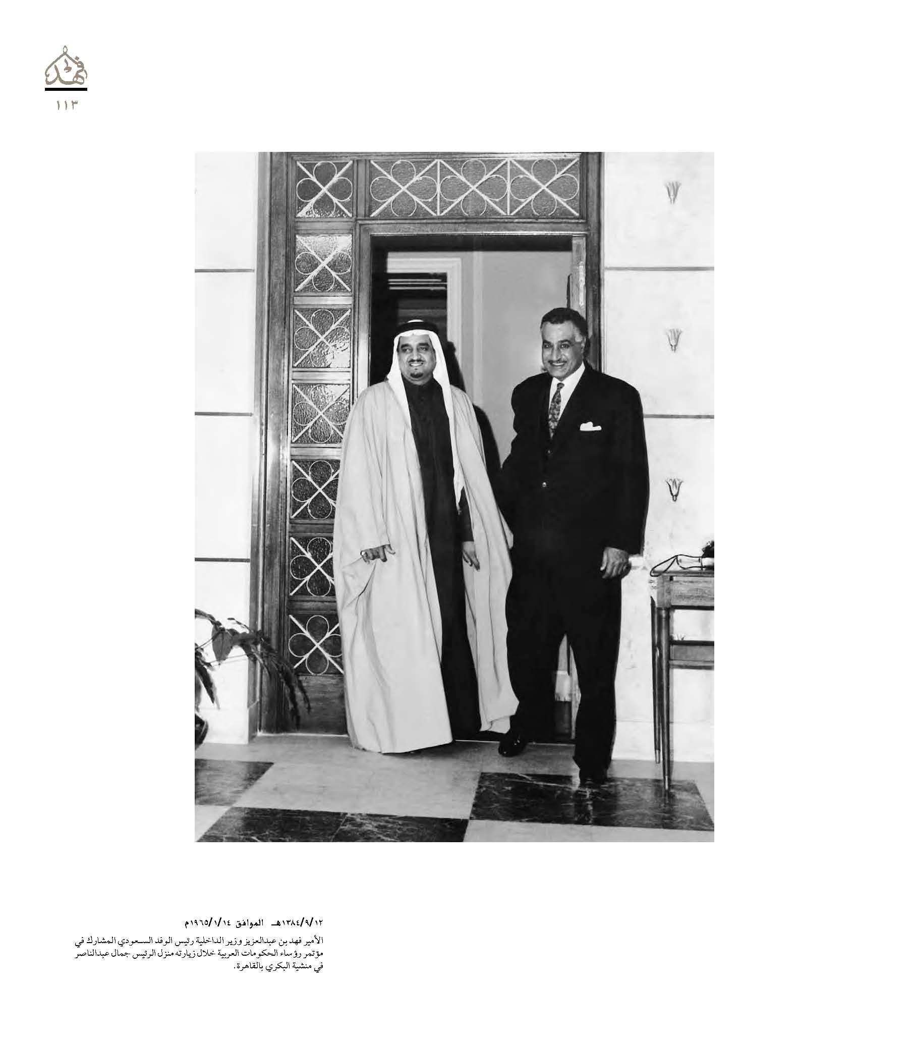 صور نادرة للملك فهد في "كتاب" Ea05a383-d032-442b-b7b9-26c0a1944d17