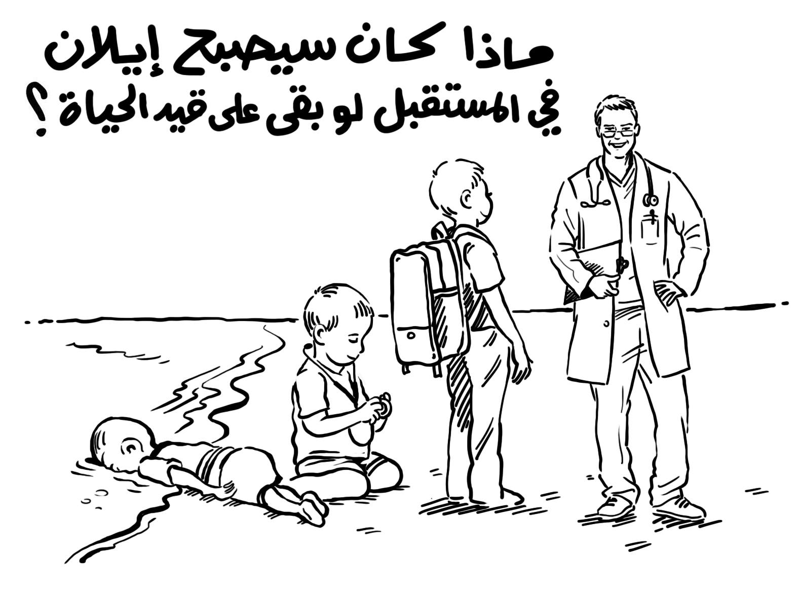 كاريكاتير الطفل ايلان الكردي Aylan Kurdi Caricature
