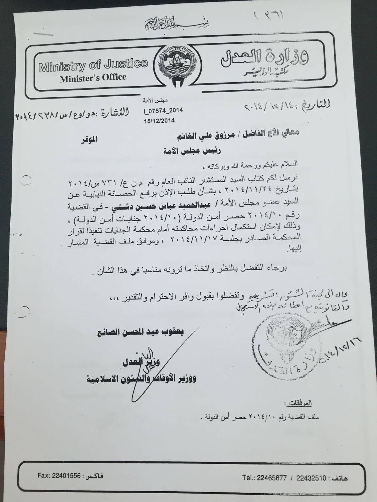 حقيقة رفع الحصانة عن النائب عبدالحميد دشتى المسيء للسعودية وكالة البلاد الإلكترونية للأنباء والنشر الإلكتروني