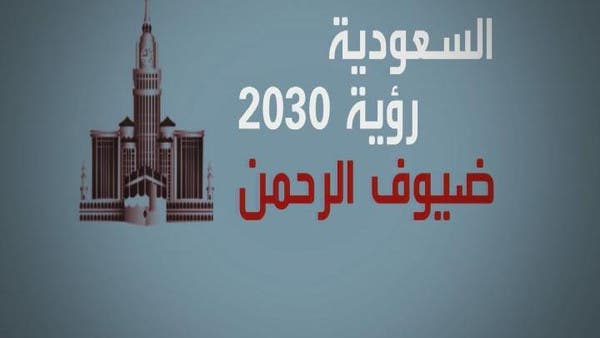 2030 رؤية السعودية