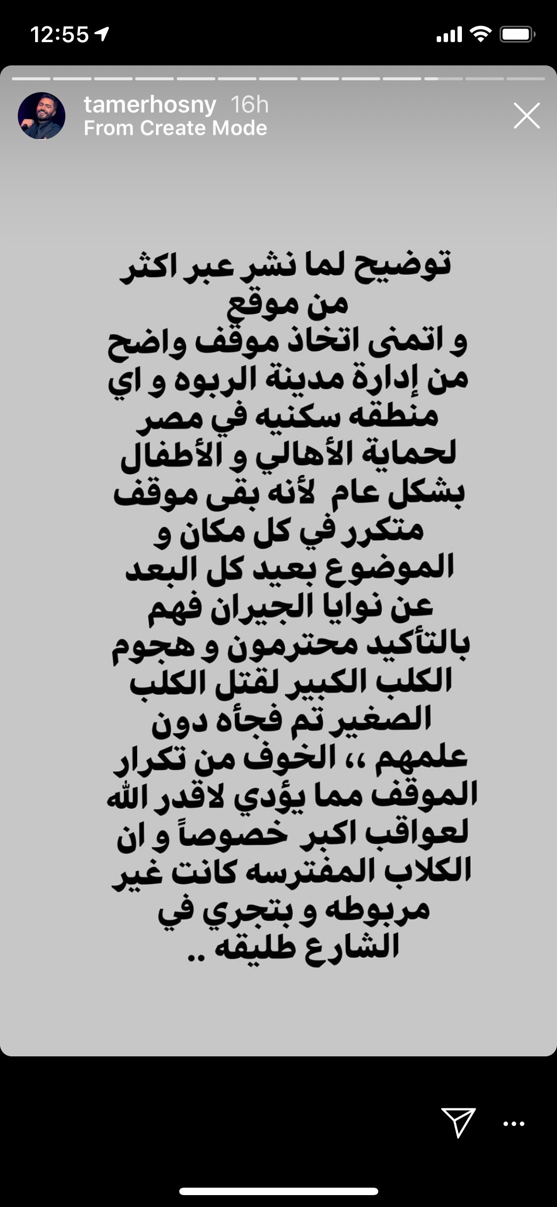 توضيح تامر حسني على ستوري انستغرام