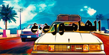 من ملصق فيلم الهامور ح.ع