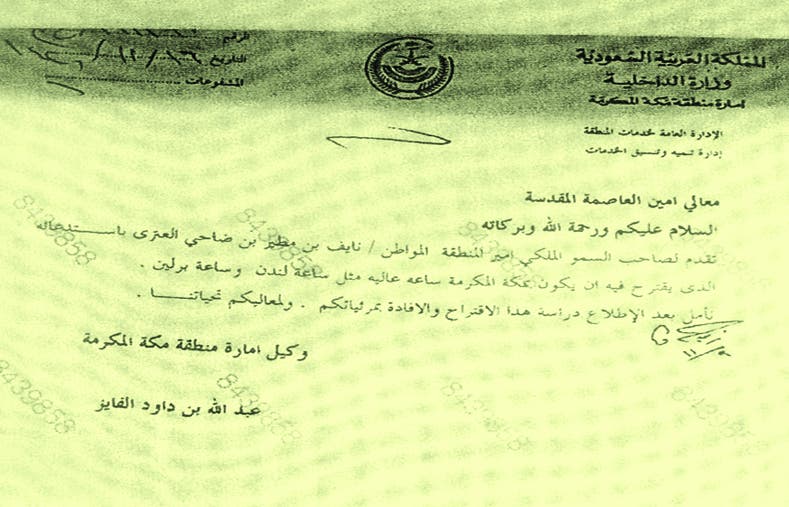 ساعة مكة فكرة لسعودي قبل 13 سنة قدمها فرنسي