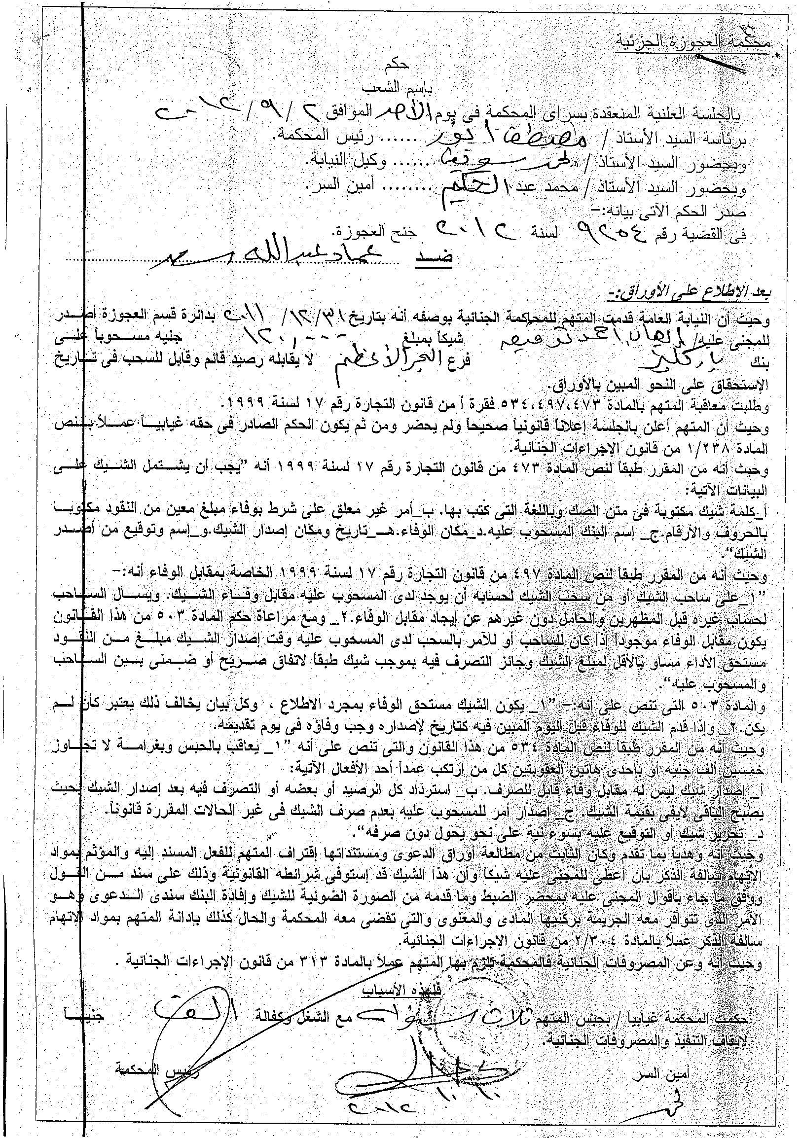 صورة من حكم المحكمة