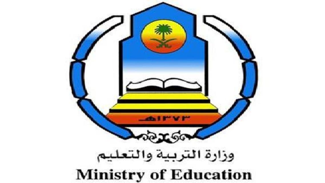 التعليم السعودي يحظر استخدام السجل المدني لمعرفة النتائج