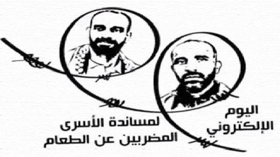 حملة اليوم الإلكتروني لمساندة الأسرى المضربين عن الطعام
