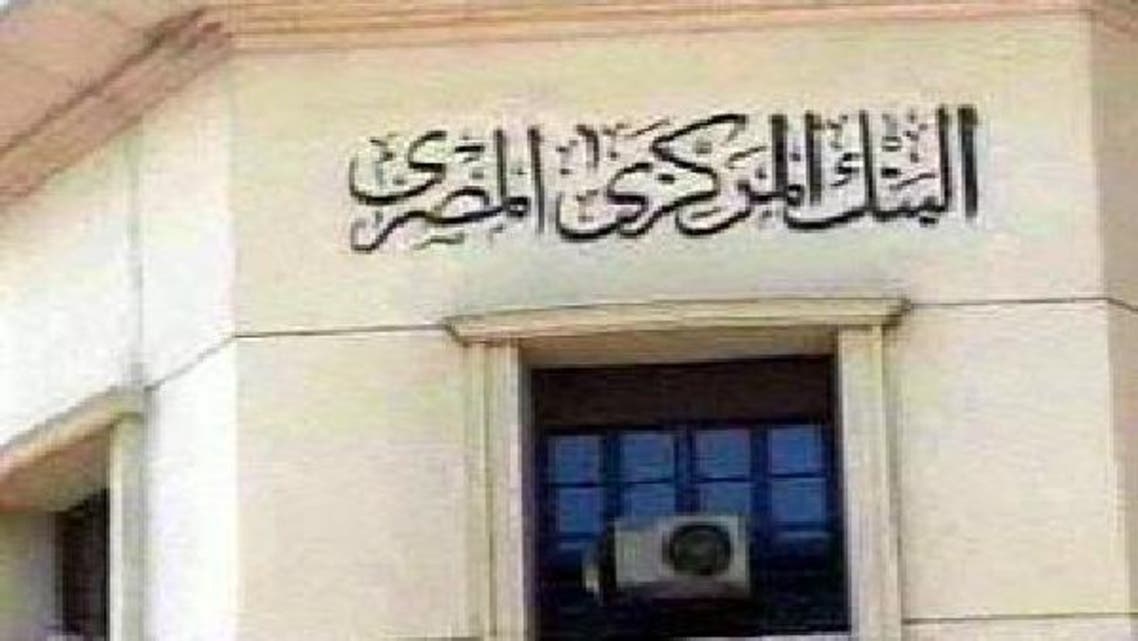البنك المكزي المصري
