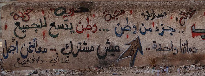 من جدران الزبداني