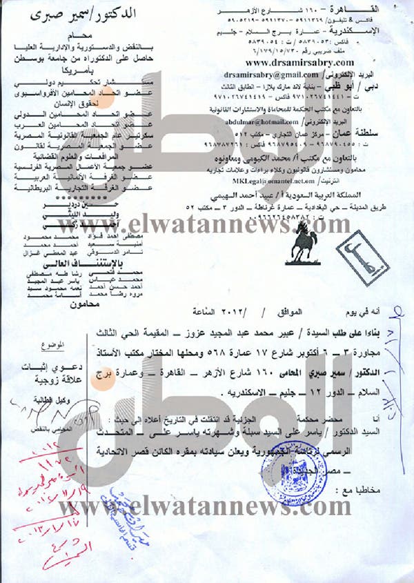 وثيقة الزواج التي نشرتها صحيفة الوطن المصرية