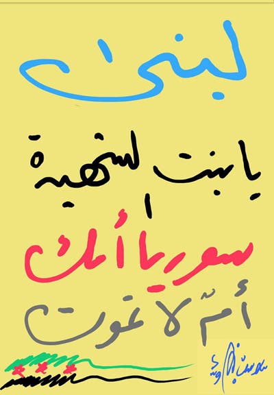 عبارة انتشرت على صفحات السوريين