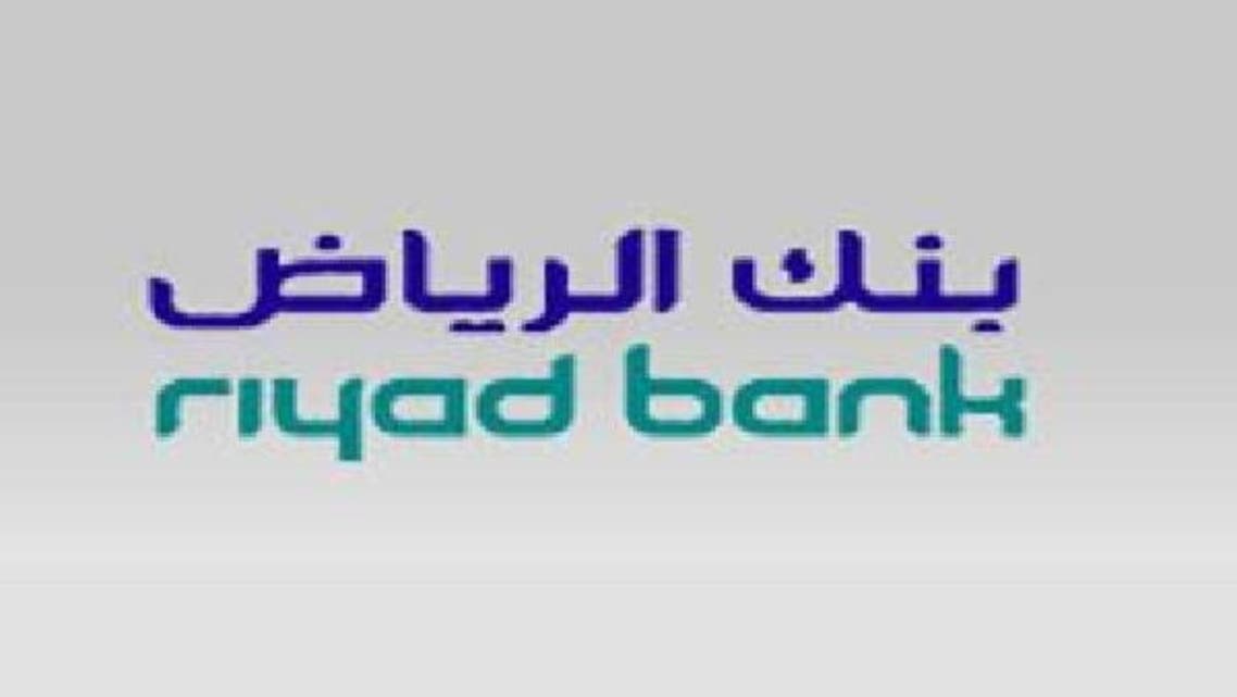بنك الرياض حقق أرباحاً قياسية