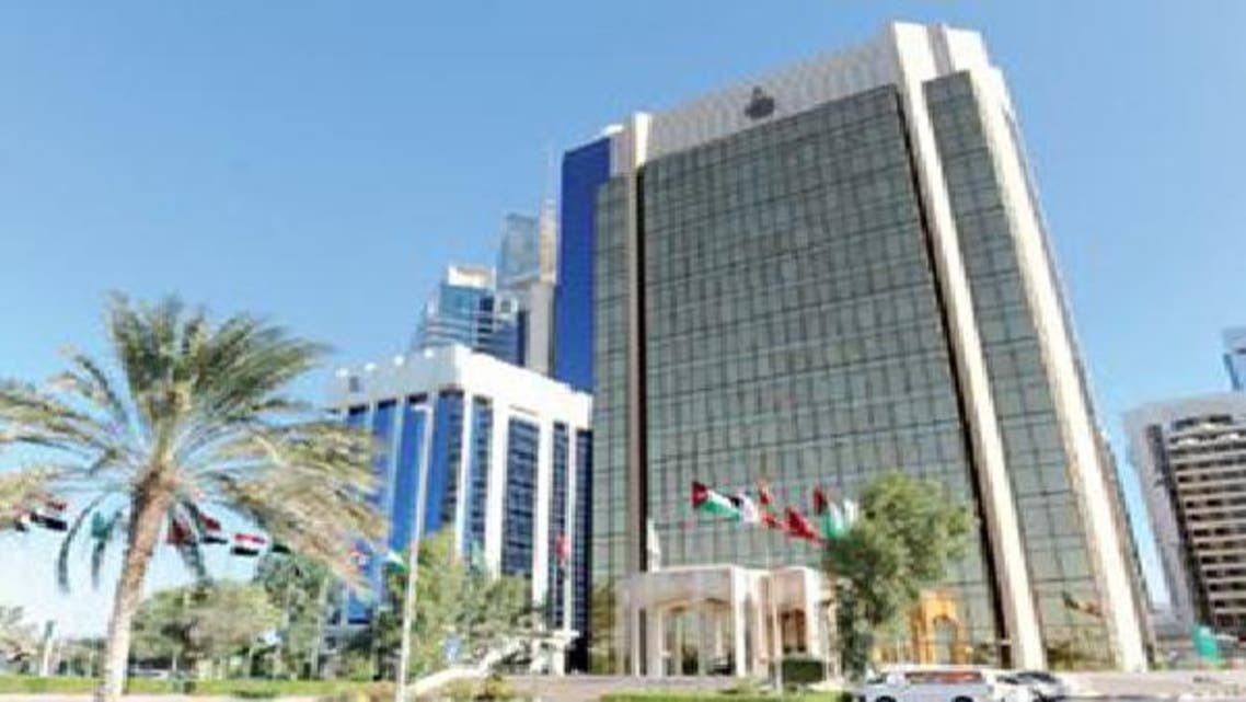 مقر صندوق النقد العربي في أبوظبي