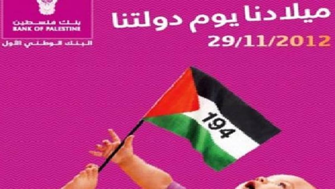 100 دولار هدية لمواليد يوم الاعتراف بعضوية فلسطين