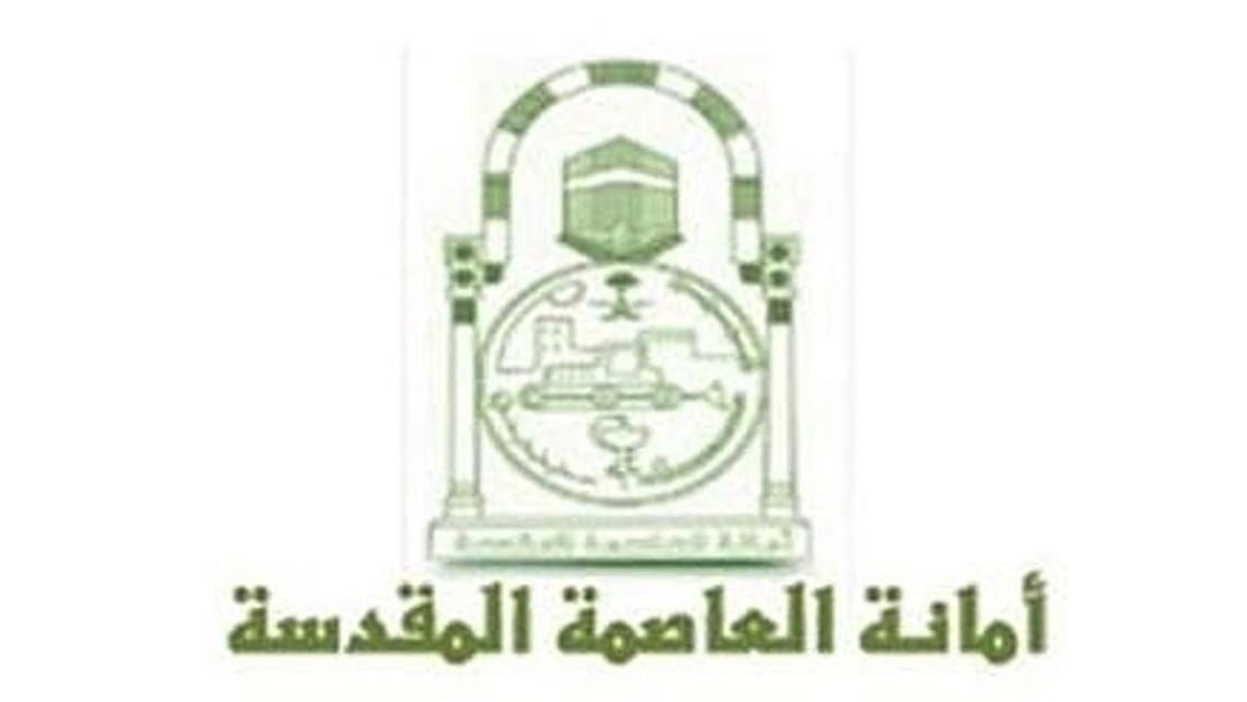 أمانة مكة