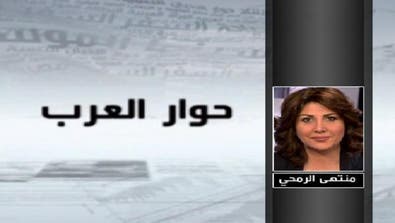 حوار العرب: الإعلام الإلكتروني بين الحرية والمسؤولية