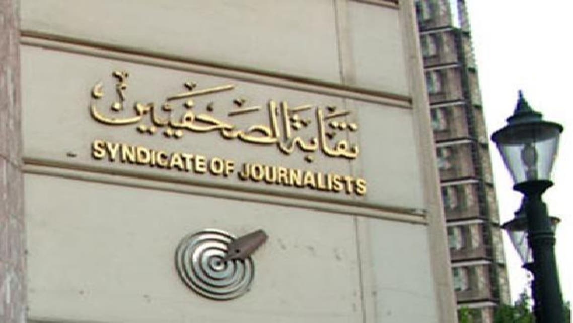لجنة مستقلة تنتقد أداء نقابة الصحفيين المصرية