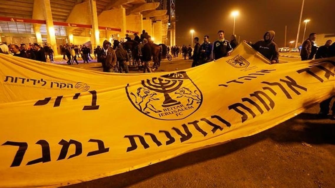 Beitar Jerusalem fans in February unfurl a banner reading "against violence and racism in the field." (Reuters)