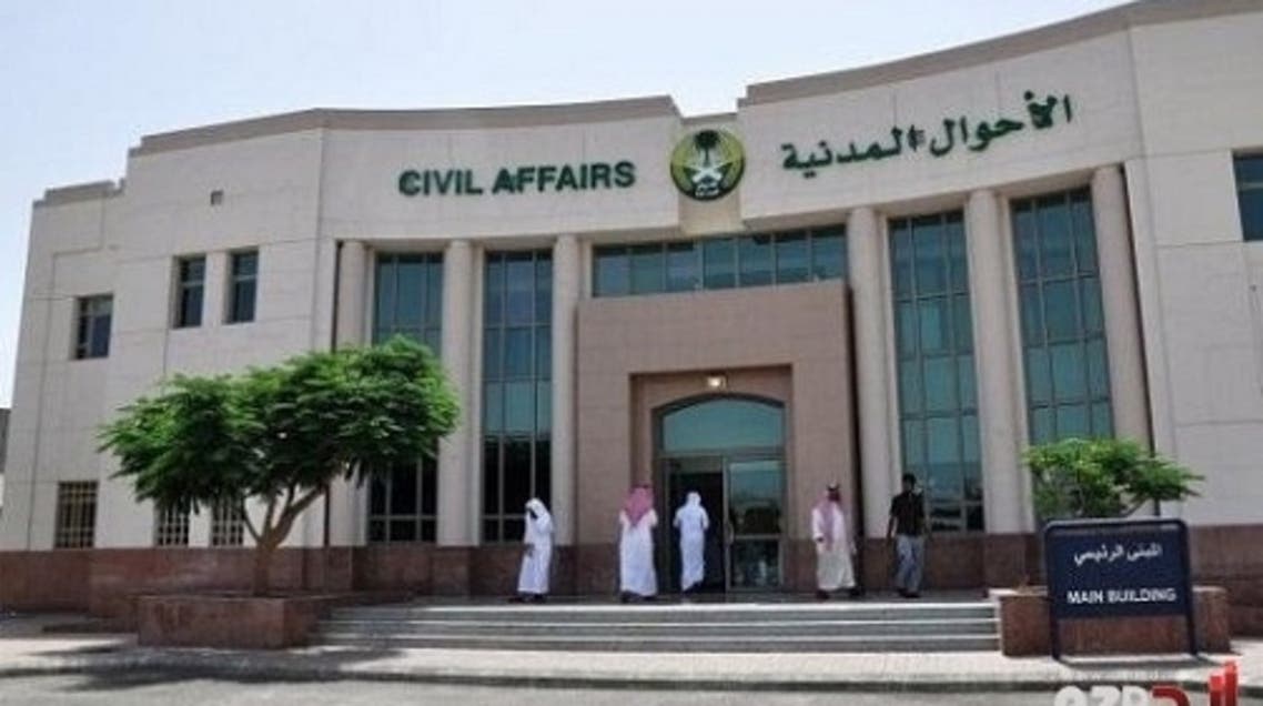 الأحوال المدنية