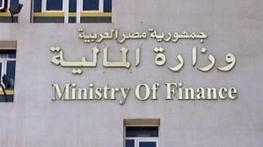وزارة المالية -مصر