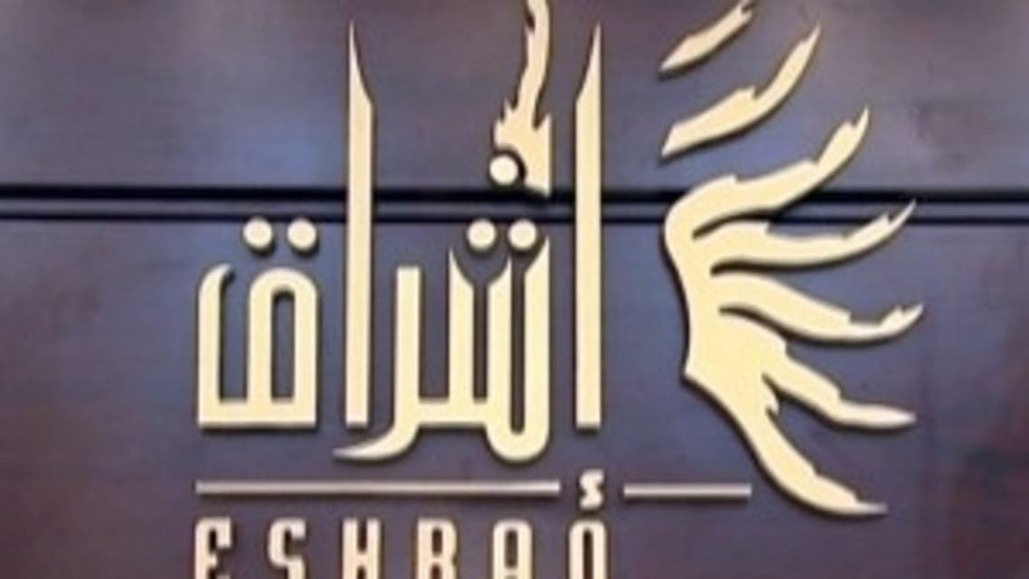 إشراق