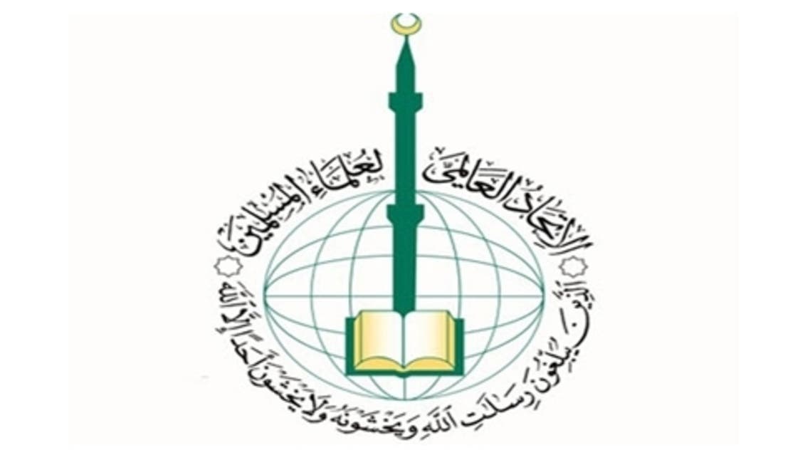 الاتحاد العالمي لعلماء المسلمين