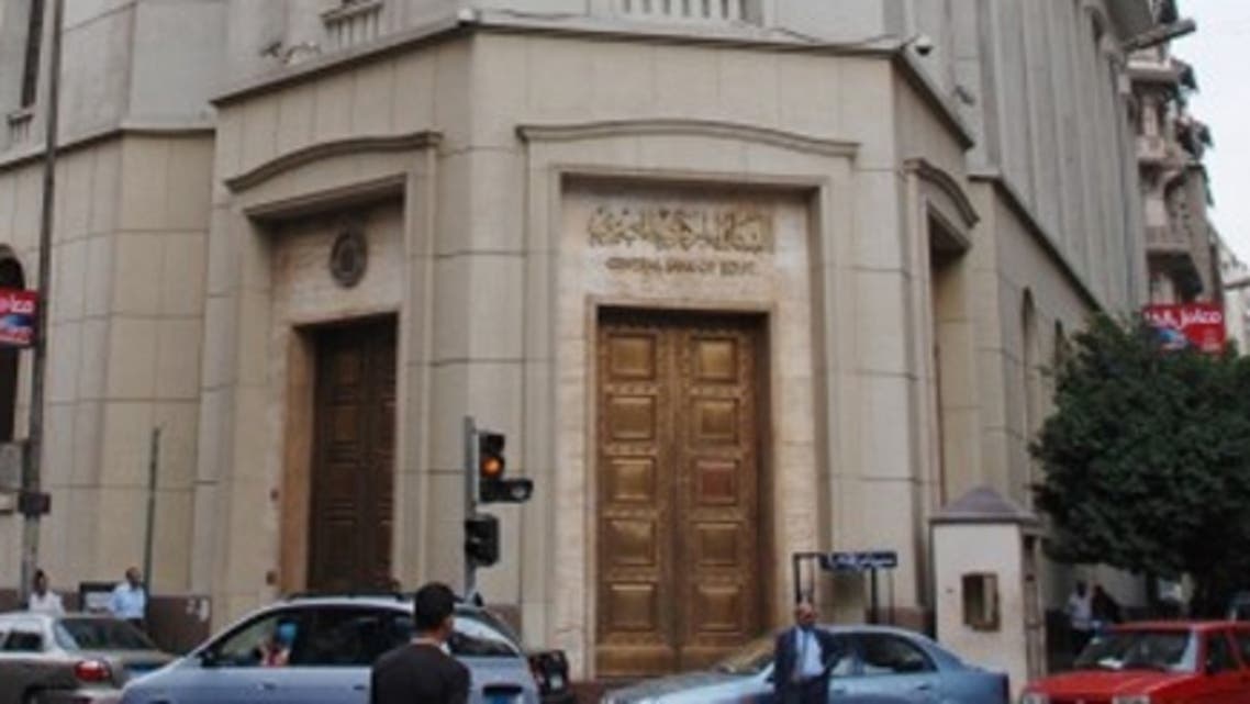 البنك المركزي المصري