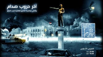 "آخر حروب صدام".. عمل وثائقي تعرضه "العربية" حصرياً