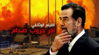 خيانة صدام وأسرار الحرب في ليلة استثنائية على "العربية"