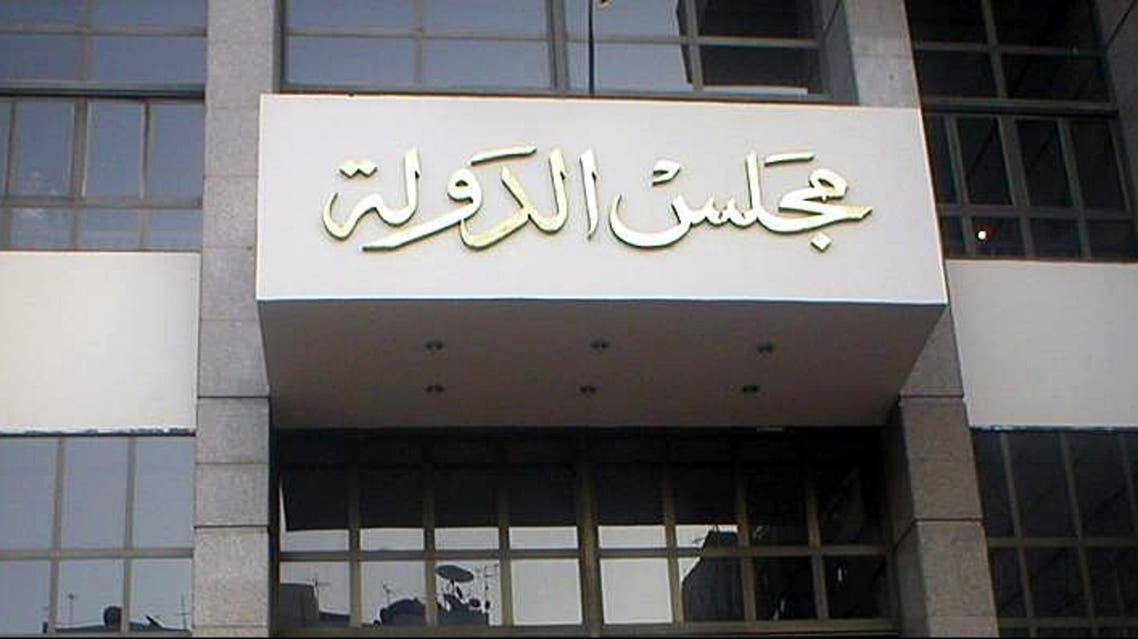مجلس الدولة المصري
