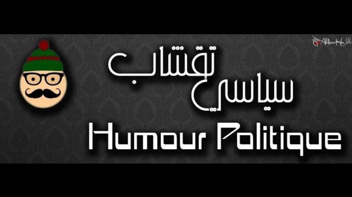 التنكيت