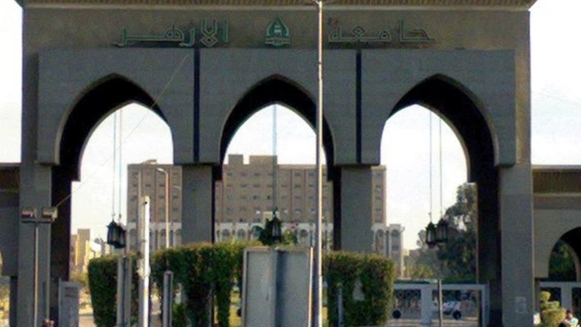 جامعة الأزهر