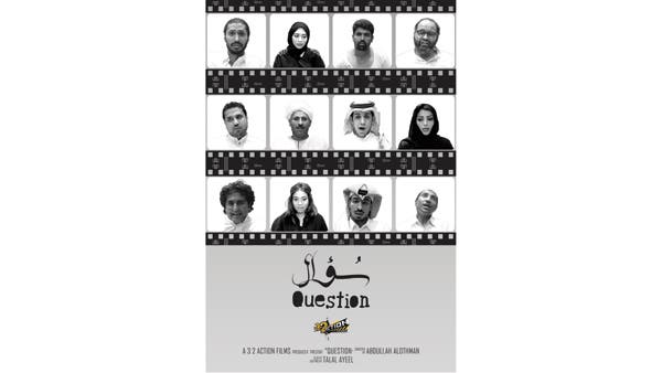 فلم سؤال