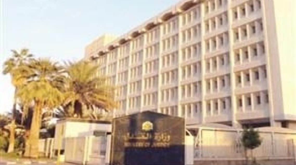 وزارة العدل