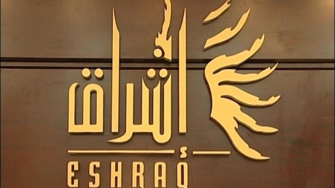 إشراق