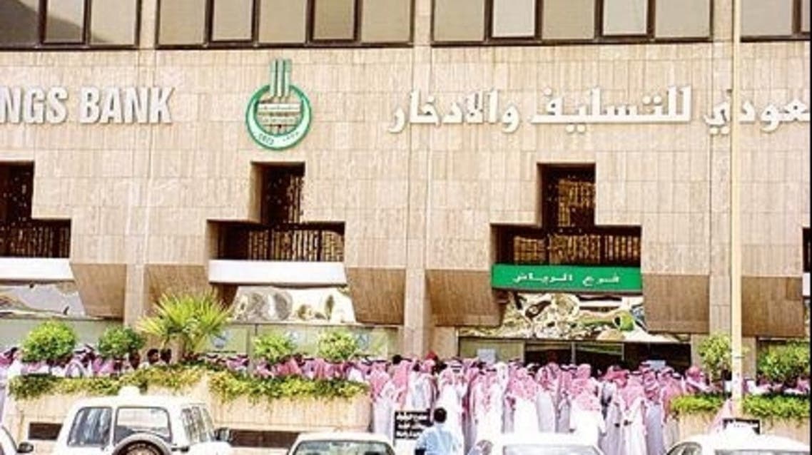 البنك السعودي للتسليف