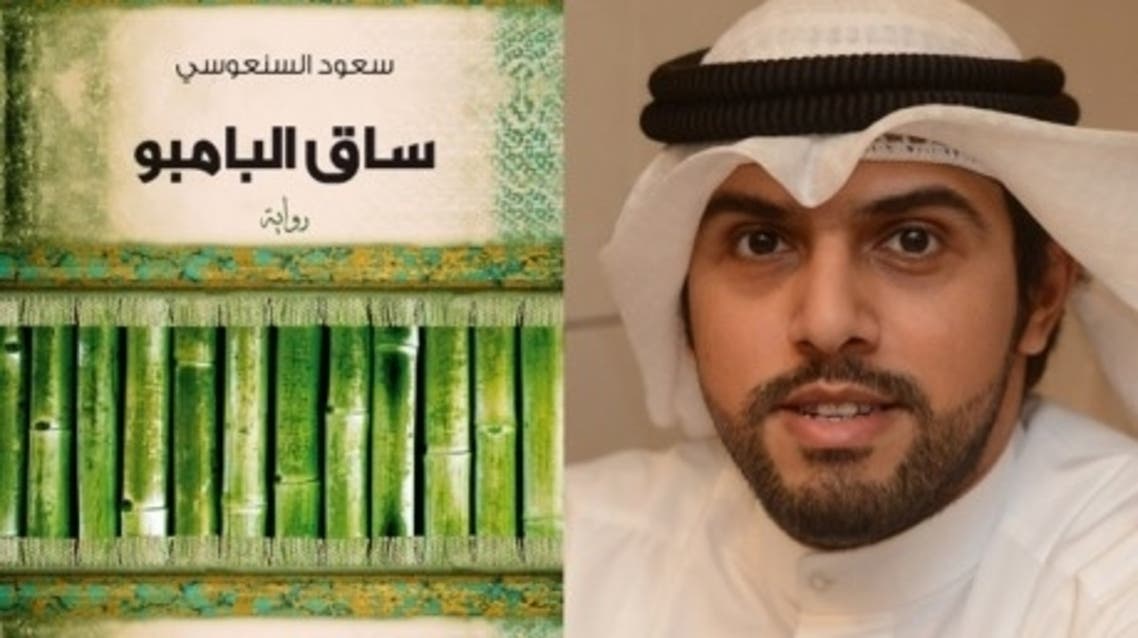 رواية ساق البامبو