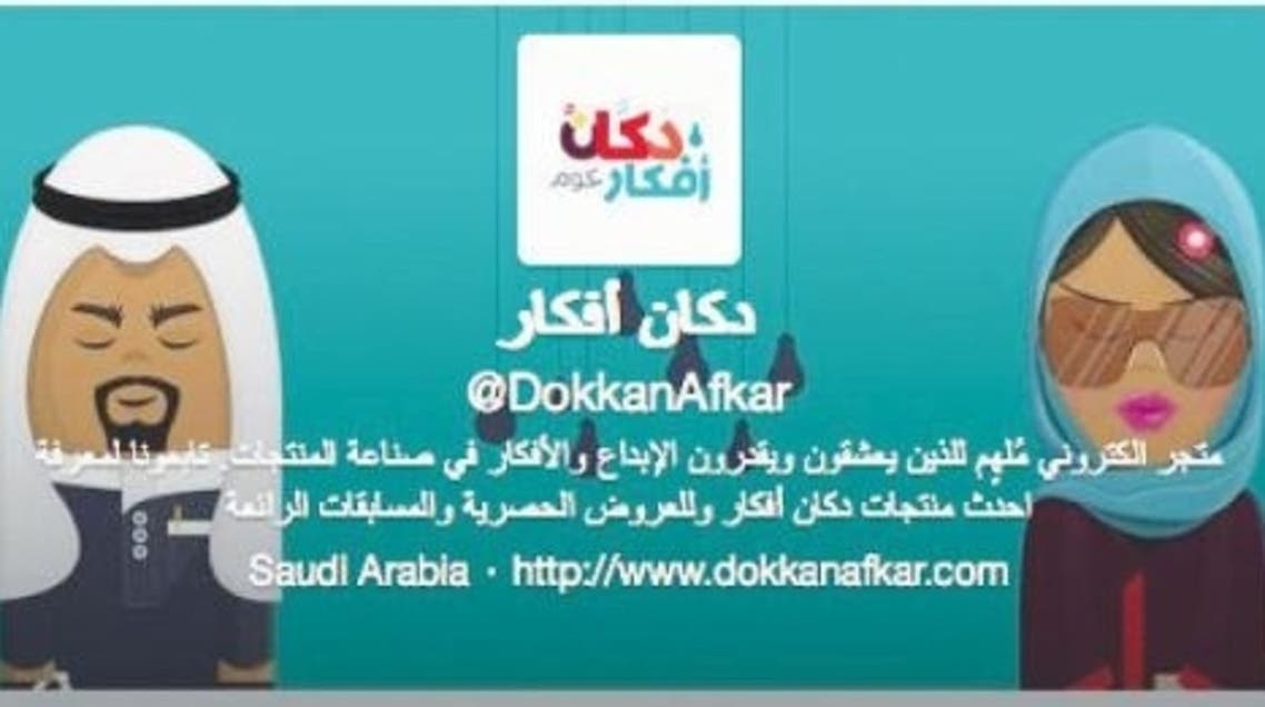 Saudi 'shop of ideas' snapshot twitter