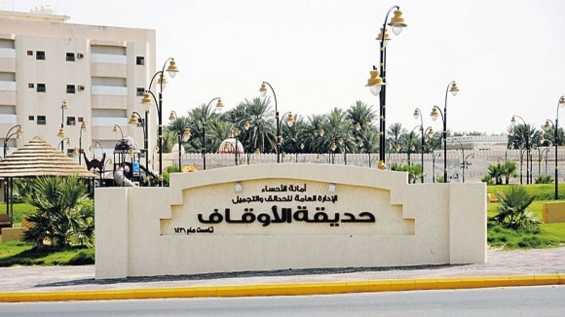 حديقة الأوقاف في محافظة الاحساء في السعودية
