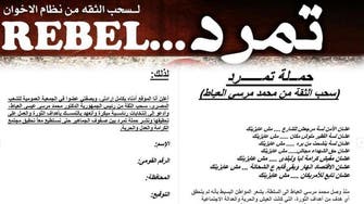 Egypt’s ‘rebel’ campaign to reveal final anti-Mursi signature count