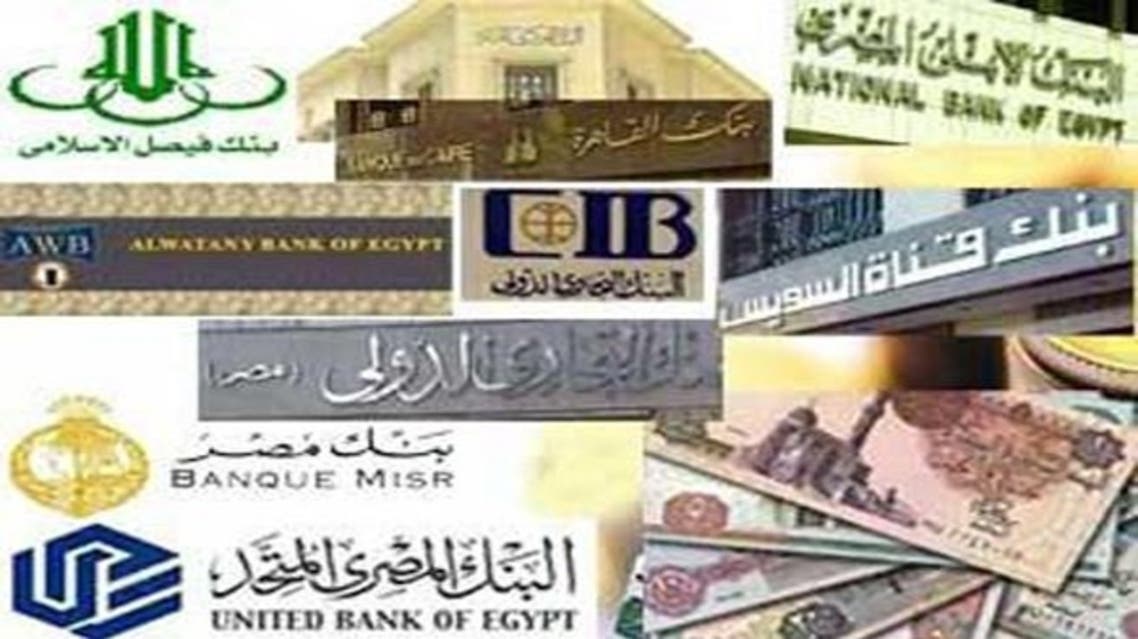 بنوك مصرية