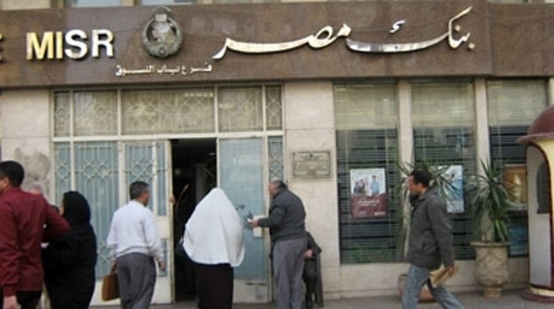 بنك مصر